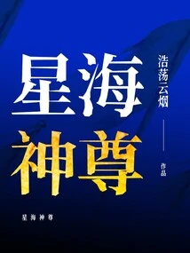 Star Sea God