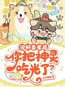 You Agreed to Be a Sacrifice, but You Ate up All the Gods?