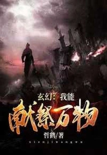 Fantasy: I Can Sacrifice All Things