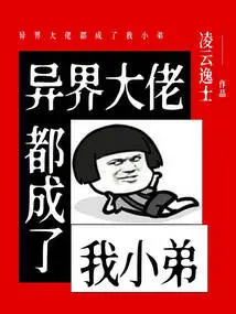 All the Big Guys from Other Worlds Have Become My Little Brothers