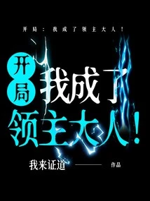 Start: I Became a Lord!