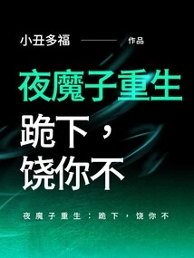 Night Devil is Reborn: Kneel Down and Spare Your Life