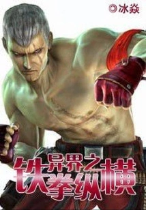 The Iron Fist of Another World