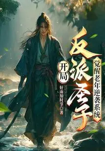 The Villain at the Beginning, the Holy Son, Awakens the Old Age Counterattack System