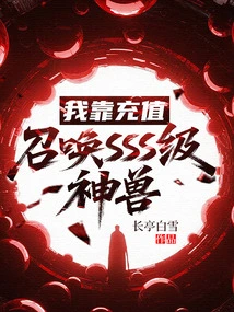 Spending Money Makes You Stronger: My Beasts Are All Creation Level