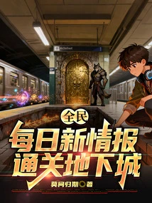 Everyone: New Information Every Day, Clear the Dungeon