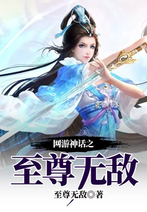 Online Game Myth: Supreme Invincibility