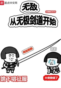 Invincibility Starts with Wuji Kendo