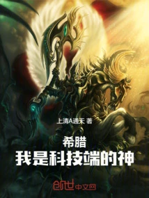 Greece: I Am the God of Technology