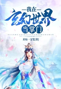 I Am the Leader in a Fantasy World