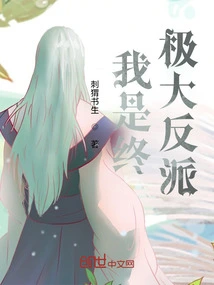 I Am the Ultimate Villain