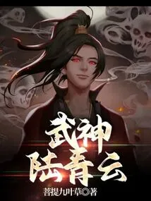 God of War Lu Qingyun