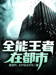 The Almighty King in the City