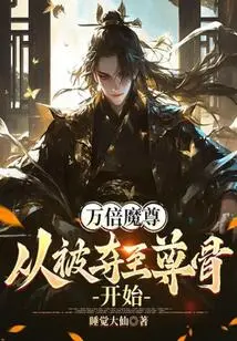 The Ten Thousand Times Demon Lord: Starting from the Time When the Supreme Bone Was Taken Away