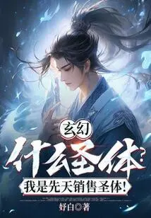 Fantasy: What Holy Body? I Am Born to Sell Holy Bodies!