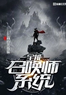 Almighty Summoner System