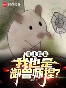 Warhammer: Who Told Shushu That I Am Also a Beast Master?