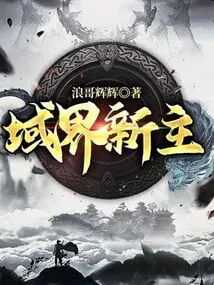 The New Master of the Domain