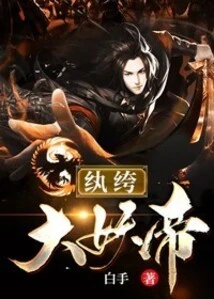 The Dandy Demon Emperor