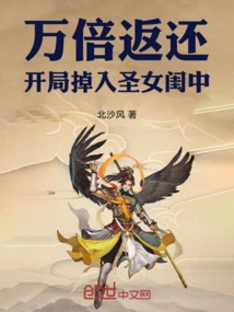 Return Ten Thousand Times, and Fall into the Boudoir of a Saint at the Beginning!