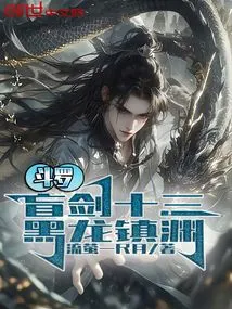 Douluo: Blind Sword Thirteen, Black Dragon Zhenyuan