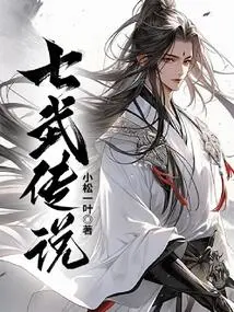 Legend of the Seven Martial Arts