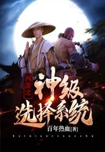 Journey to the West God Level Selection System
