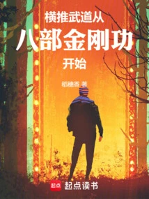 Cross-promoting Martial Arts: Starting from the Eight Parts of Vajra Kung Fu