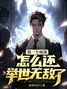 How Can I Be Invincible with My Useless Body?