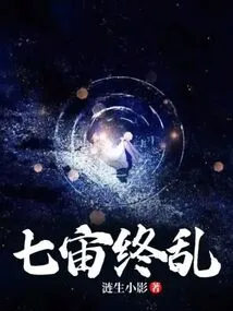 Seven Universes End in Chaos