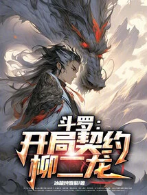 Douluo: Starting Contract Liu Erlong