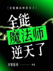 The Almighty Magician is Incredible