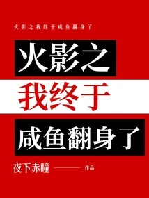 Naruto: I Finally Made a Comeback