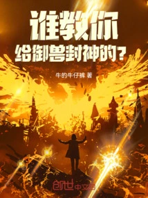 Who Taught You to Confer Gods on Beasts?