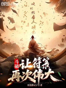 Doupo: Make Fu Lu Great Again