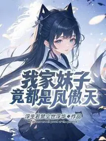 My Girls Are All Feng Aotian