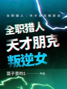 Full-time Hunter: Genius Punk Rebellious Girl