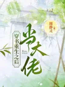 Become a Boss after Traveling Through Books and Being Reborn