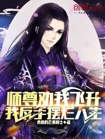 Master Persuaded Me to Ascend, but I Turned My Back on My Life and Ruined It