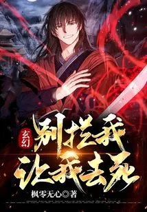 Xuan Huan: Don't Stop Me! Let Me Die!