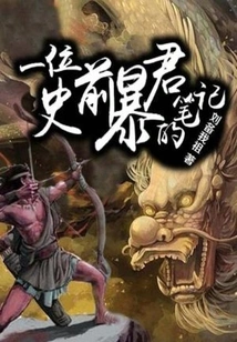 Notes of a Prehistoric Tyrant