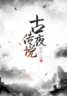 Legend of the Ancient Night