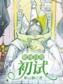 Galactic Calendar: First Test