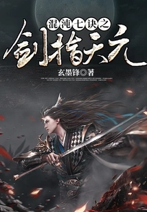 The Sword of the Seven Secrets of Chaos Points at Tianyuan