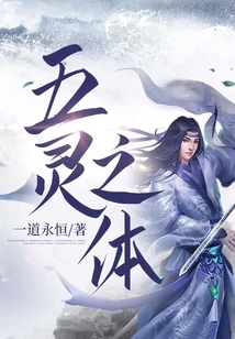 Body of Five Spirits