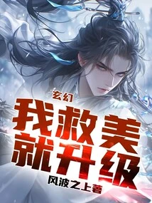 Fantasy: I Will Upgrade If I Save the Beauty