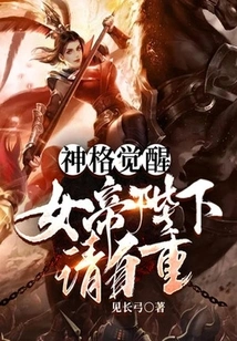 Godhead Awakening: Your Majesty, the Empress, Please Respect Yourself