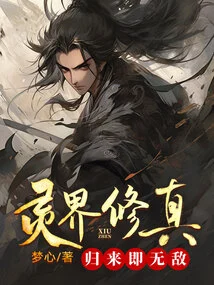 Cultivation in the Spiritual World, You Will Be Invincible When You Return