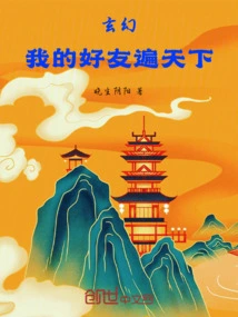 Fantasy: I Have Friends All over the World