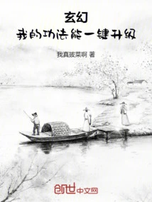 Fantasy: My Skills Can Be Upgraded with One Click